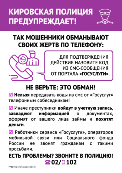 Не верьте: это обман!.